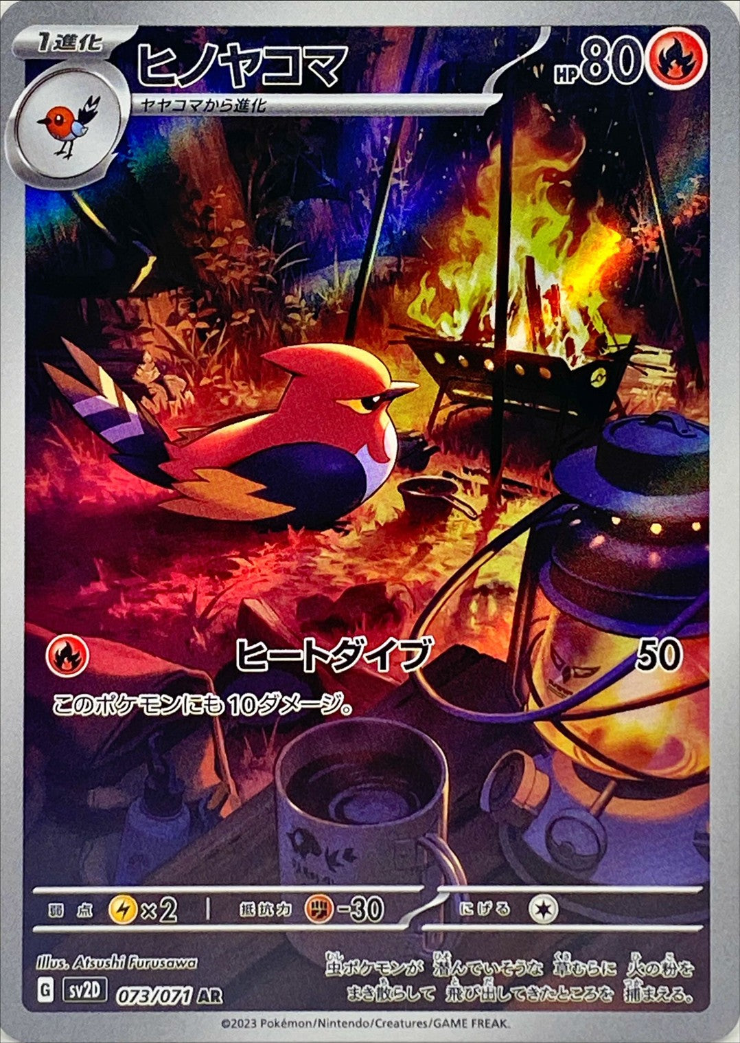 Fletchinder [JAPANESE] (SV2D - Clay Burst)(073/071