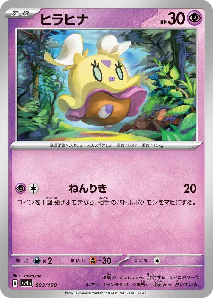 Flittle 093 190 093/190 (SV4a: Shiny Treasure ex) 