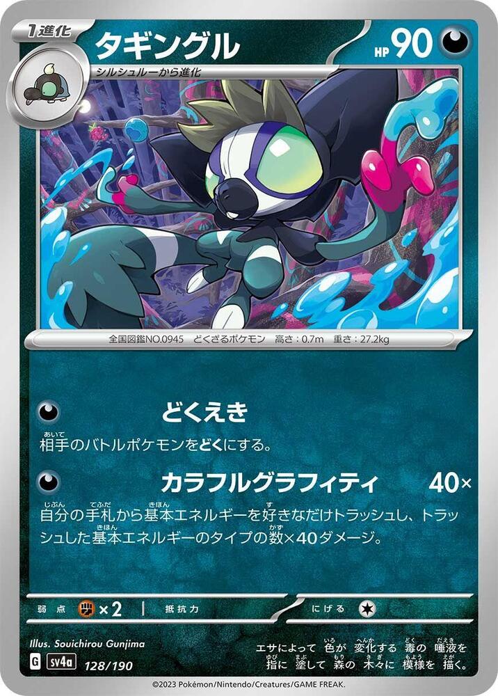 Grafaiai 128 190 128/190 (SV4a: Shiny Treasure ex) 