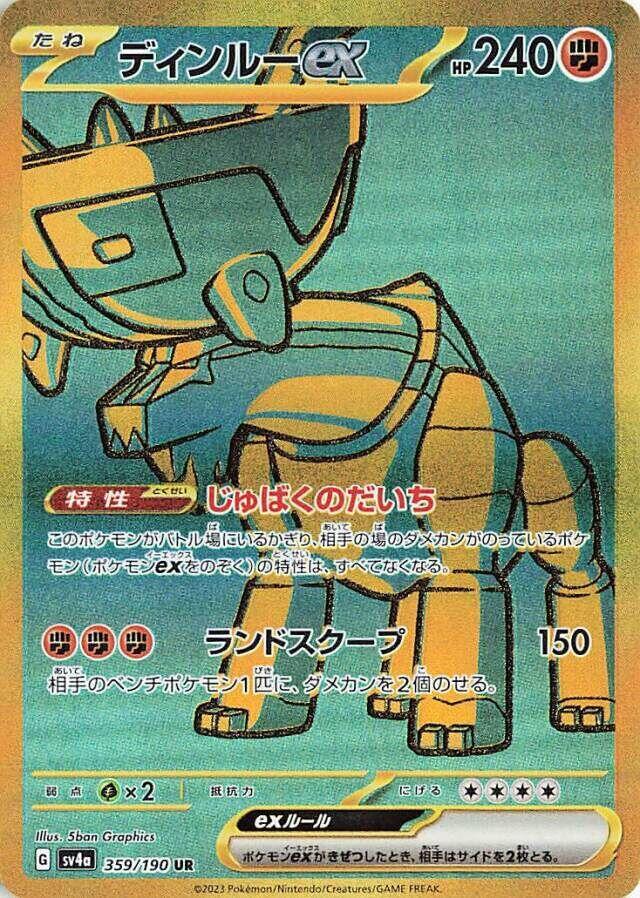 Ting Lu ex 359 190 359/190 (SV4a: Shiny Treasure ex) 