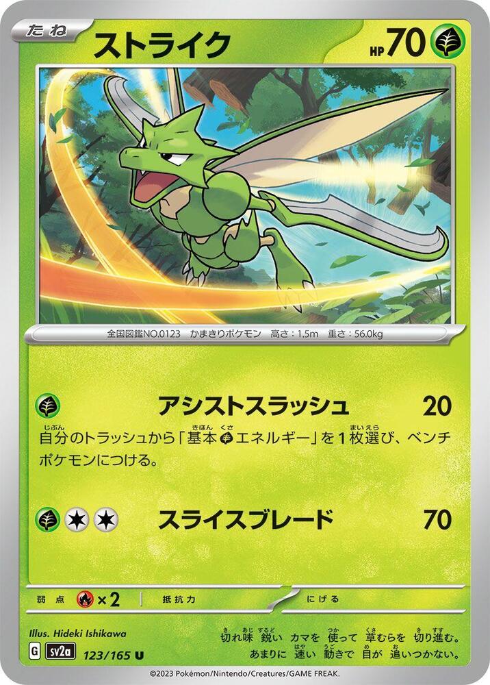 Scyther 123/165 (SV2a: Pokemon Card 151) 