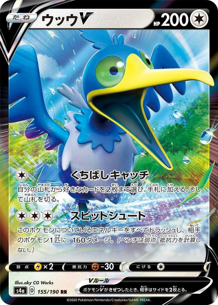 Cramorant V 155 190 155/190 (S4a: Shiny Star V) 