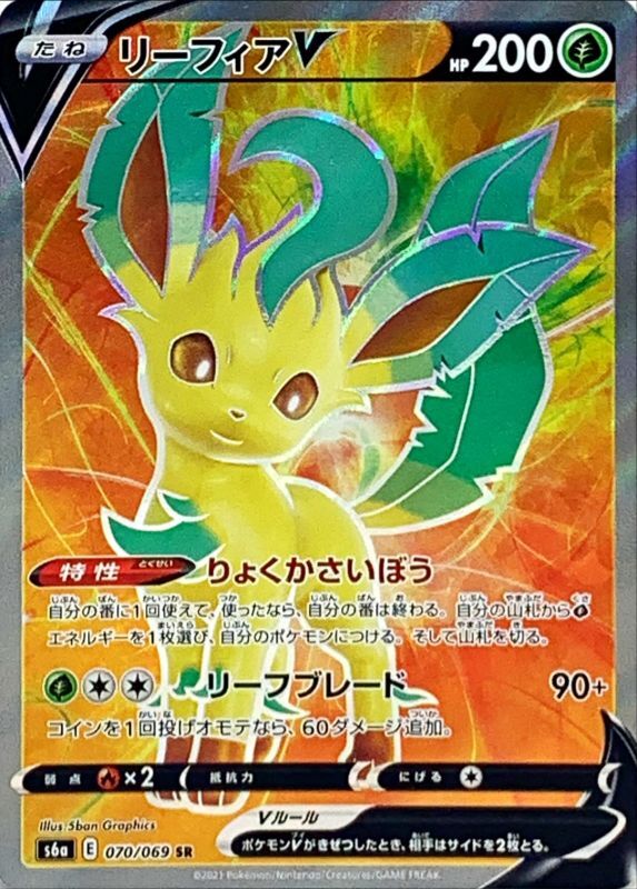 Leafeon V [JAPANESE] (S6a Eevee Heroes)(070/069 - SR)