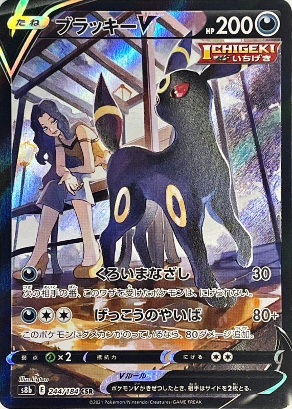 Umbreon V [JAPANESE] (S8b VMAX Climax)(244/184 - CSR)