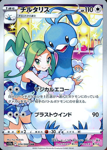 Altaria [JAPANESE] (S11a Incandescent Arcana)(074/068 - CHR)