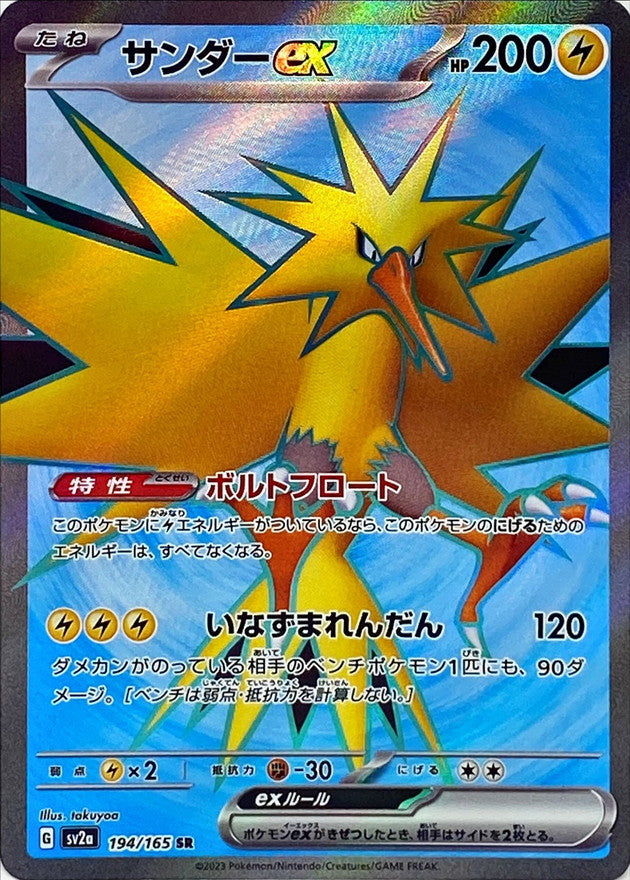 Zapdos EX [JAPANESE] (SV2a Pokemon Card 151)(194/165 - AR)
