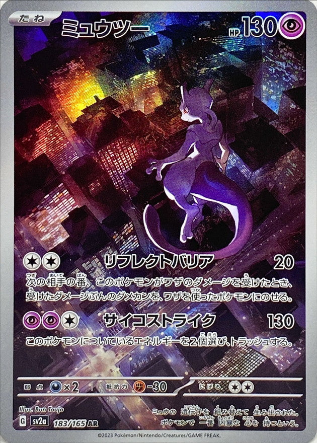 Mewtwo [JAPANESE] (SV2a Pokemon Card 151)(183/165 - AR)