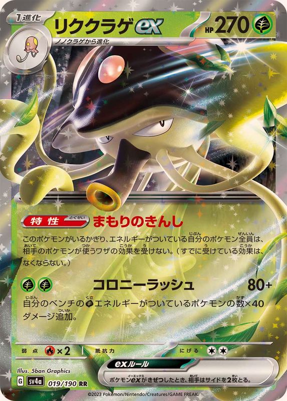 Toedscruel EX [JAPANESE] (SV4a - Shiny Treasure ex)(019/190 - RR)