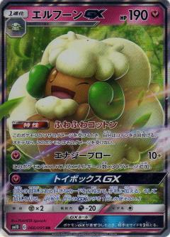 Whimsicott GX [JAPANESE](SM10 - Double Blaze)(066/095 - RR)